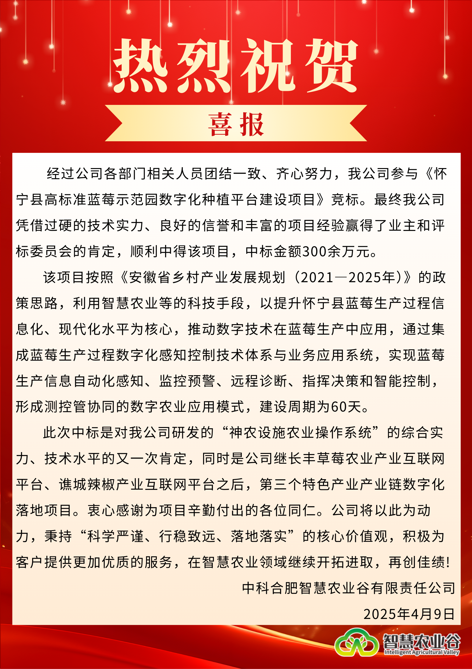 热烈祝贺我司 (1).png